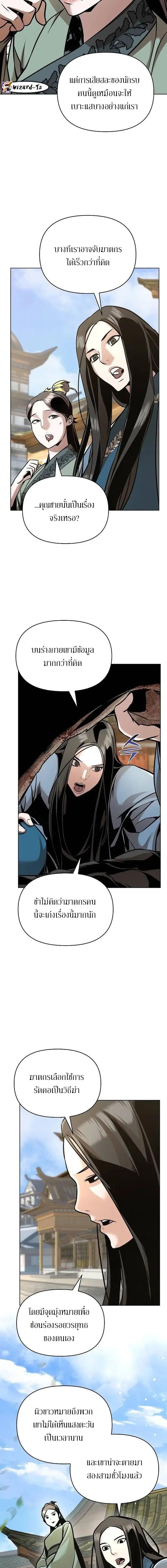 The Mysterious World’s Greatest Martial Artist Little Prince เจ้าชายน้อย ศิลปินศิลปะการต่อสู้ที่ยิ่งใหญ่ที่สุดในโลกลึกลับ ตอนที่ 26 หน้า 10