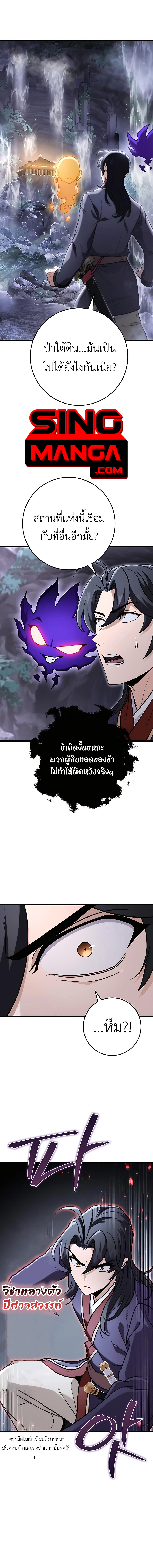 The Emperor’s Sword ตอนที่ 26 หน้า 10