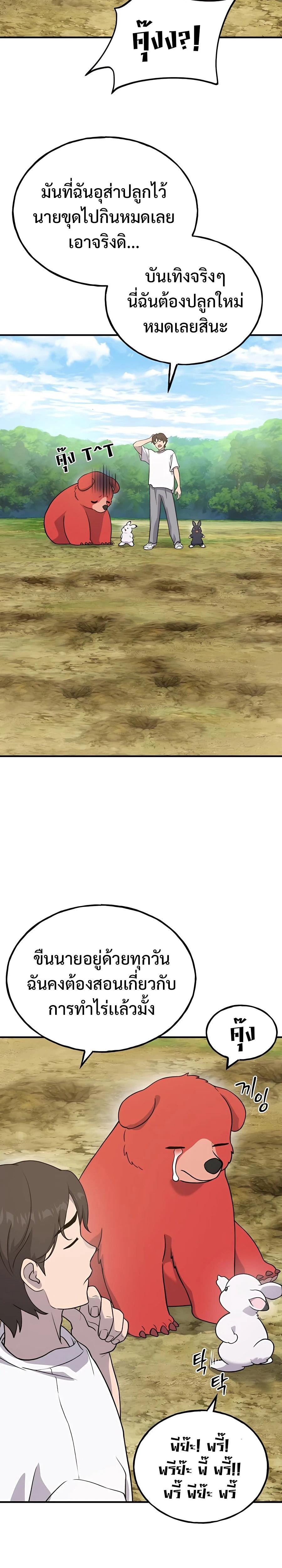 Solo Farming In The Tower ตอนที่ 26 หน้า 10