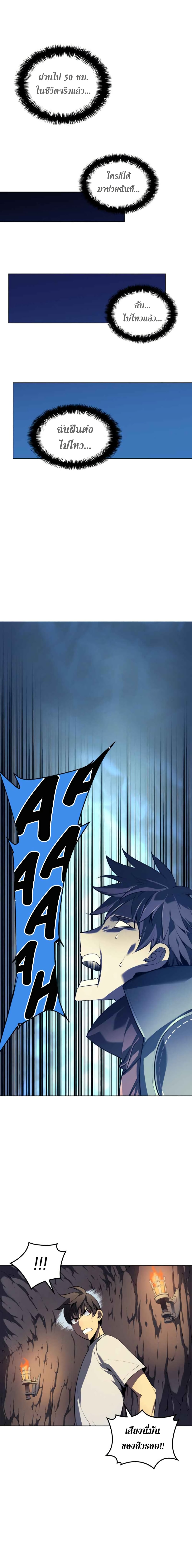 Overgeared จ้าวแห่งยุทธภัณฑ์ ตอนที่ 26 หน้า 10