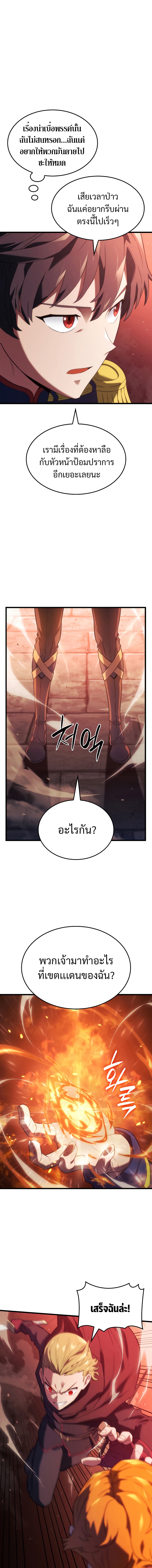 Revenge of the Iron-Blooded Sword Hound ตอนที่ 26 หน้า 10