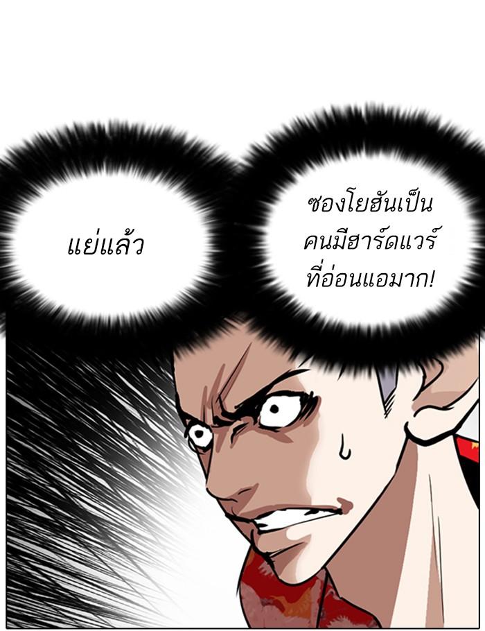 Lookism ตอนที่ 261 หน้า 24
