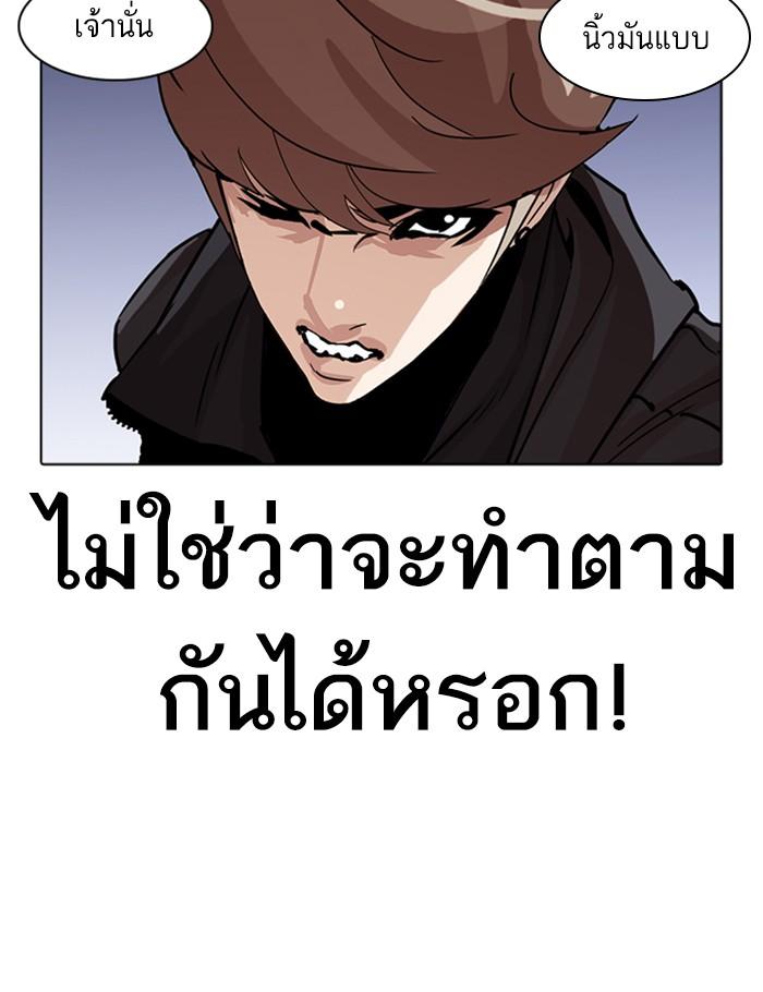 Lookism ตอนที่ 261 หน้า 26