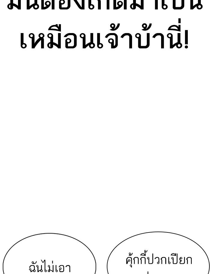 Lookism ตอนที่ 261 หน้า 29