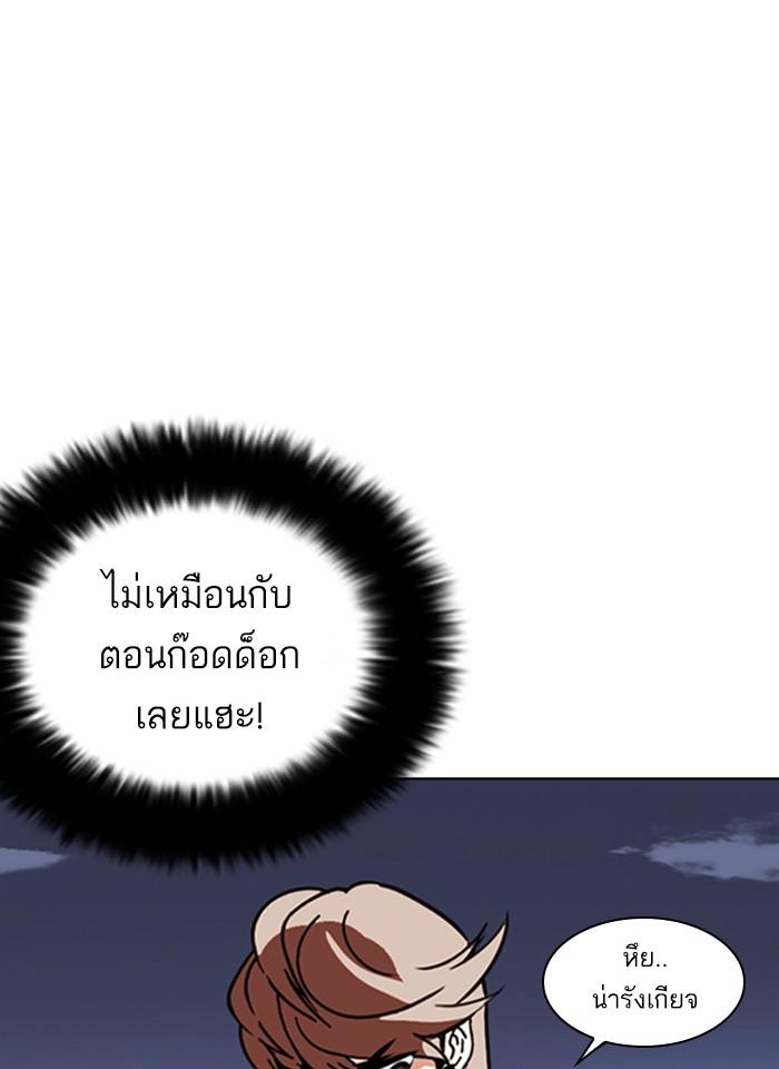 Lookism ตอนที่ 261 หน้า 54