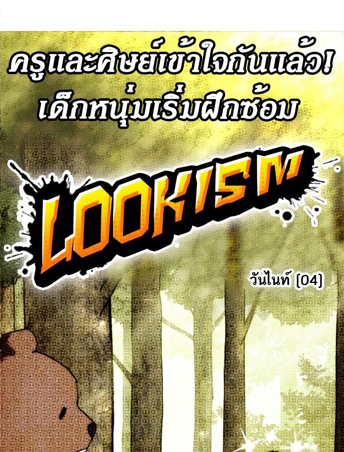 Lookism ตอนที่ 261 หน้า 64