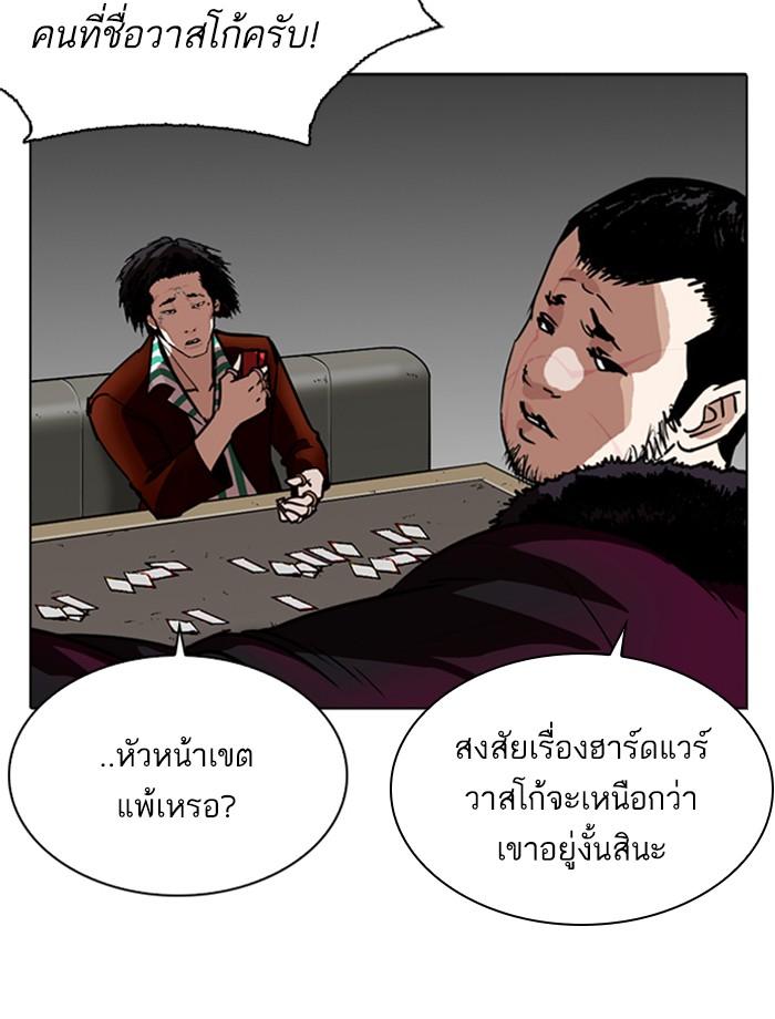 Lookism ตอนที่ 261 หน้า 68