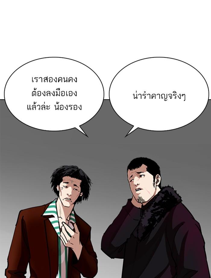Lookism ตอนที่ 261 หน้า 71