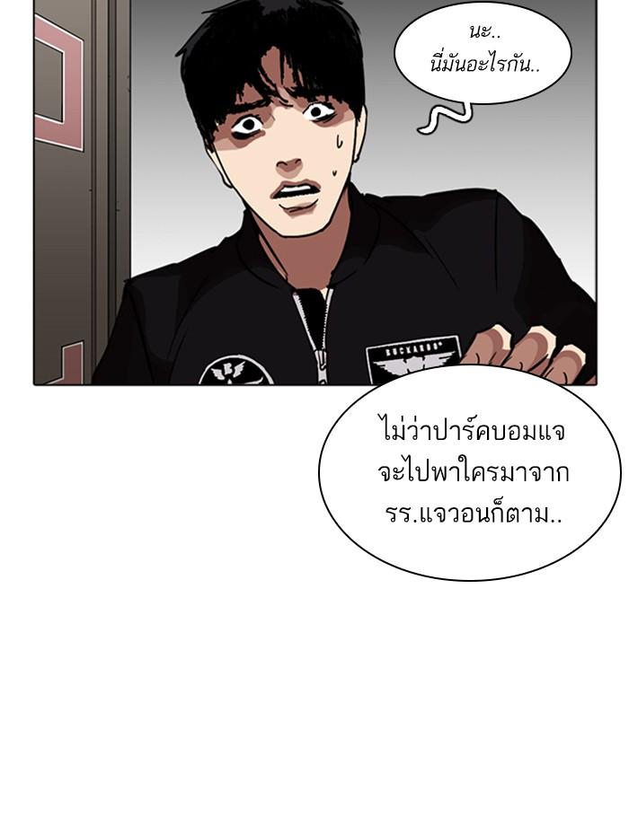Lookism ตอนที่ 261 หน้า 76