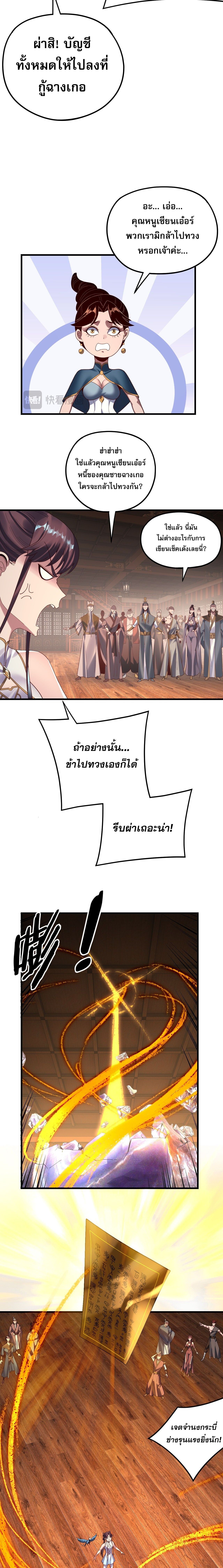 I Am the Fated Villain ตอนที่ 261 หน้า 8