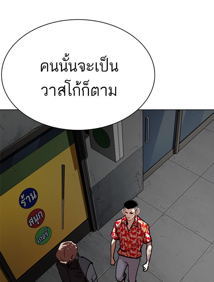 Lookism ตอนที่ 261 หน้า 80