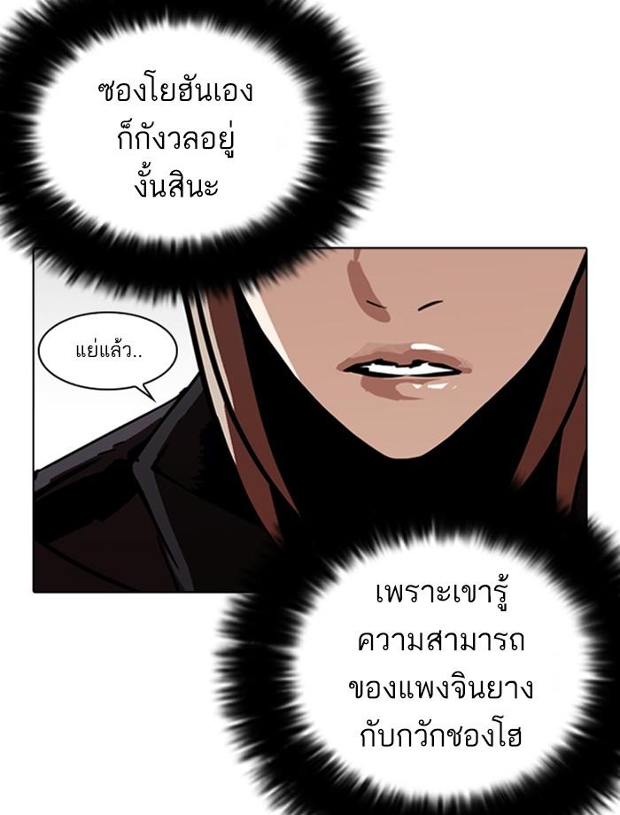 Lookism ตอนที่ 261 หน้า 85