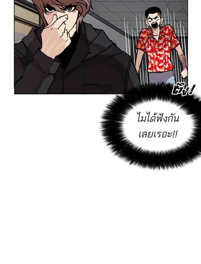 Lookism ตอนที่ 261 หน้า 87