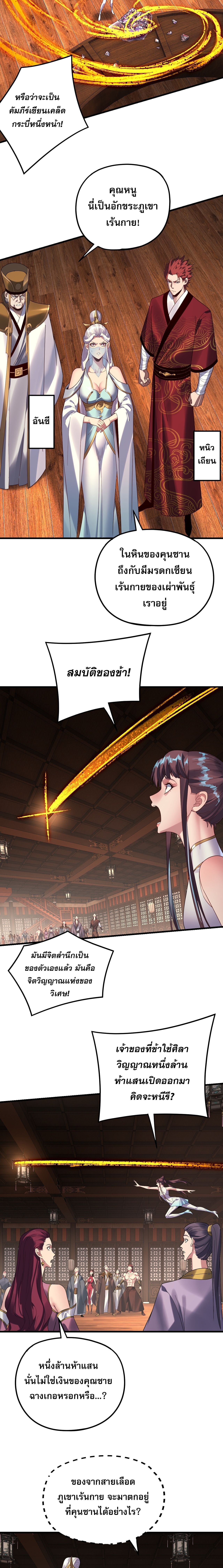 I Am the Fated Villain ตอนที่ 261 หน้า 9