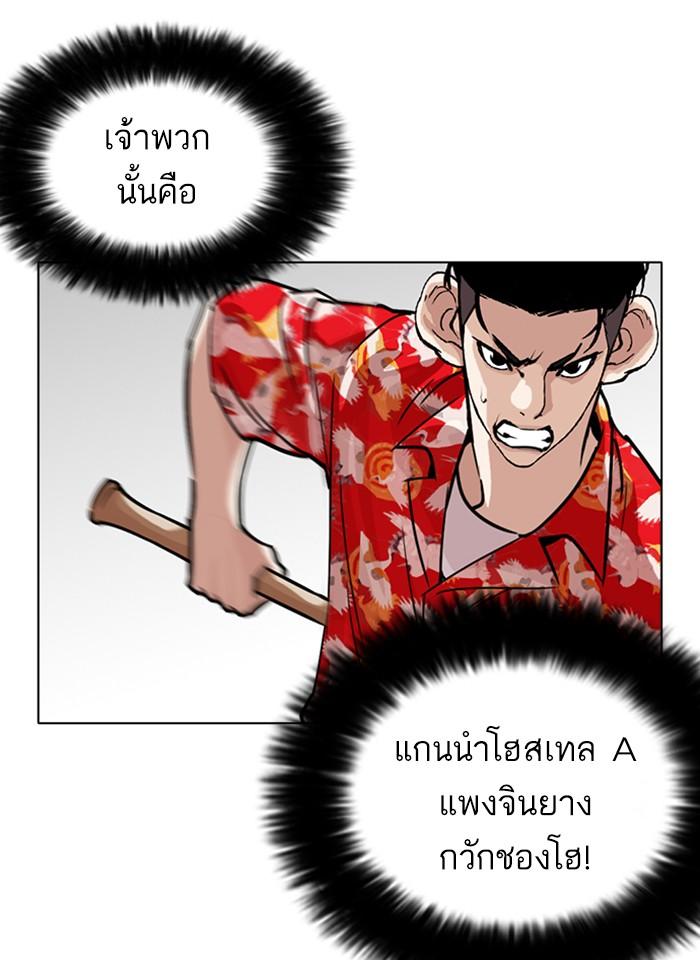 Lookism ตอนที่ 261 หน้า 97