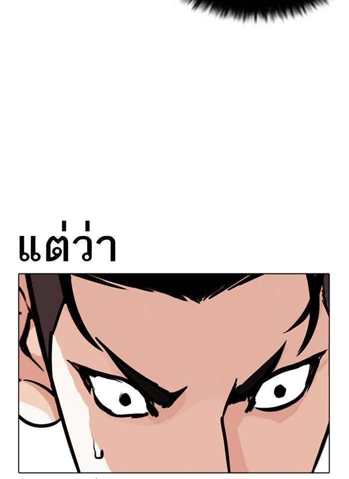 Lookism ตอนที่ 261 หน้า 98