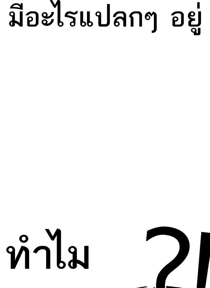 Lookism ตอนที่ 261 หน้า 99