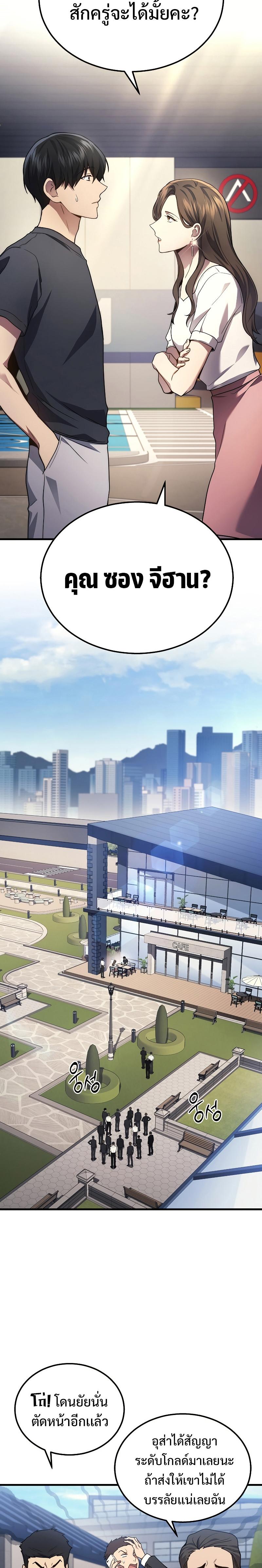 The Martial God Who Regressed Back to Level 2 ตอนที่ 26 หน้า 11