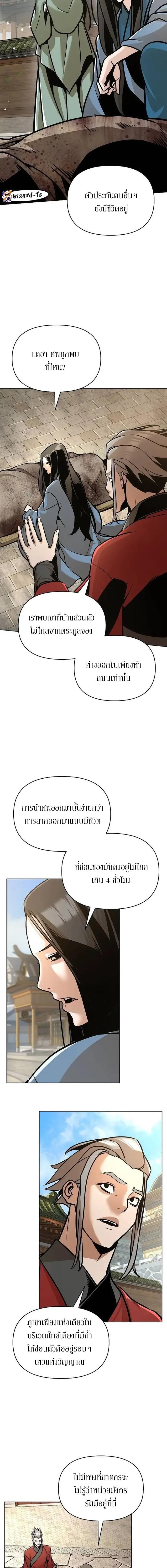 The Mysterious World’s Greatest Martial Artist Little Prince เจ้าชายน้อย ศิลปินศิลปะการต่อสู้ที่ยิ่งใหญ่ที่สุดในโลกลึกลับ ตอนที่ 26 หน้า 11
