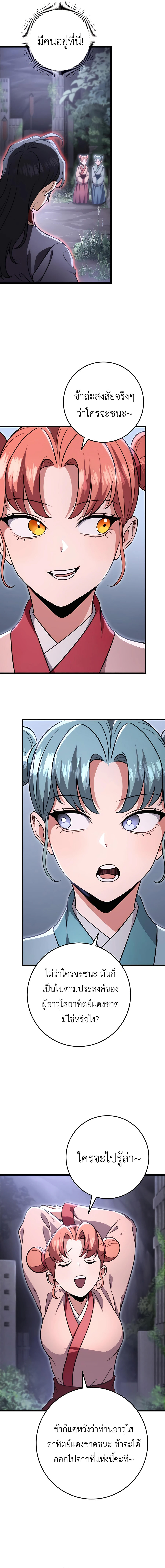 The Emperor’s Sword ตอนที่ 26 หน้า 11