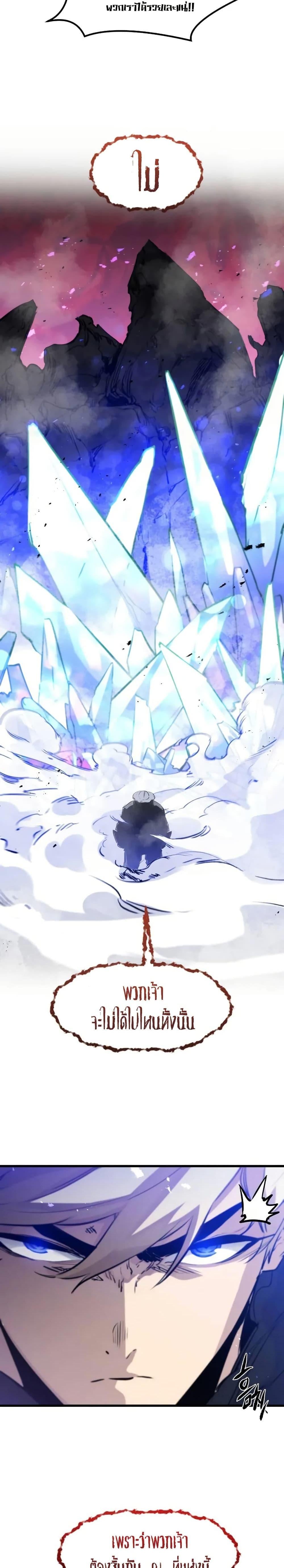 The Regressed Mercenary’s Machinations ตำนานราชาแห่งทหารรับจ้าง ตอนที่ 26 หน้า 11