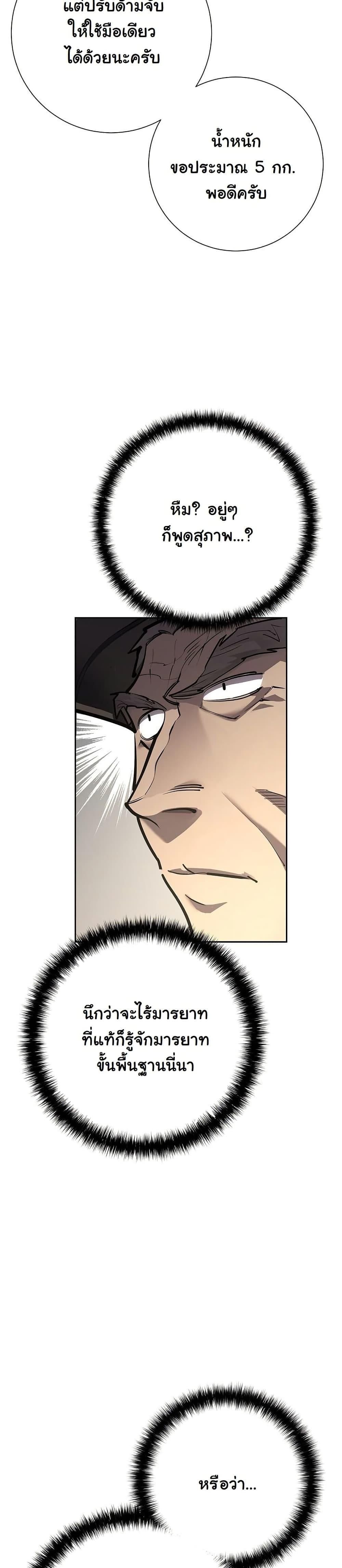 The Sword God from a Ruined World เทพดาบผู้รอดจากโลกที่ล่มสลาย ตอนที่ 26 หน้า 11