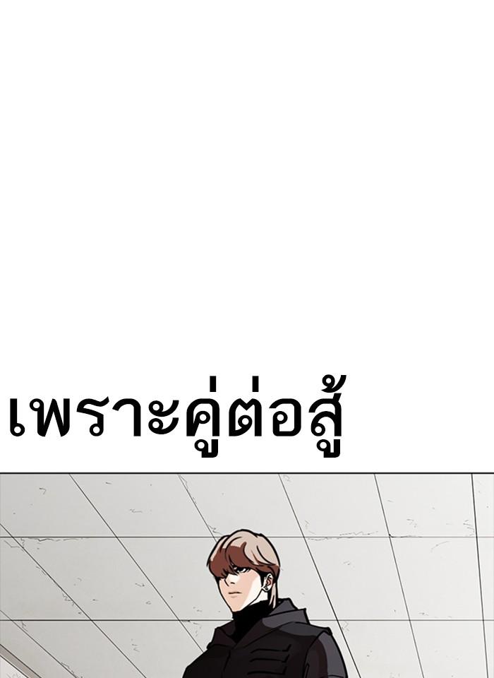 Lookism ตอนที่ 261 หน้า 108