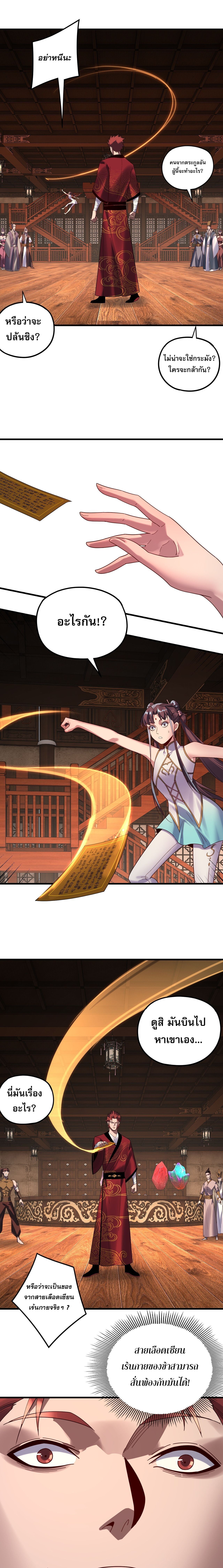 I Am the Fated Villain ตอนที่ 261 หน้า 11