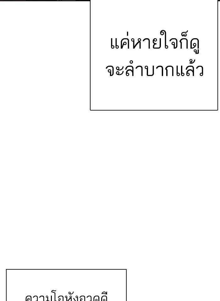 Lookism ตอนที่ 261 หน้า 115