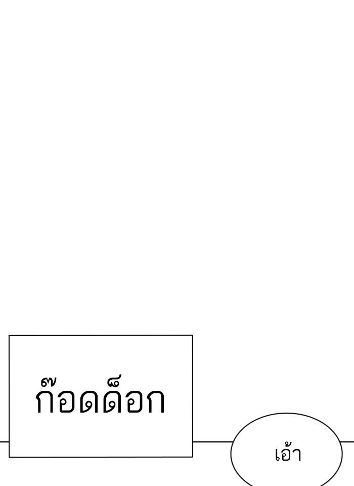 Lookism ตอนที่ 261 หน้า 122