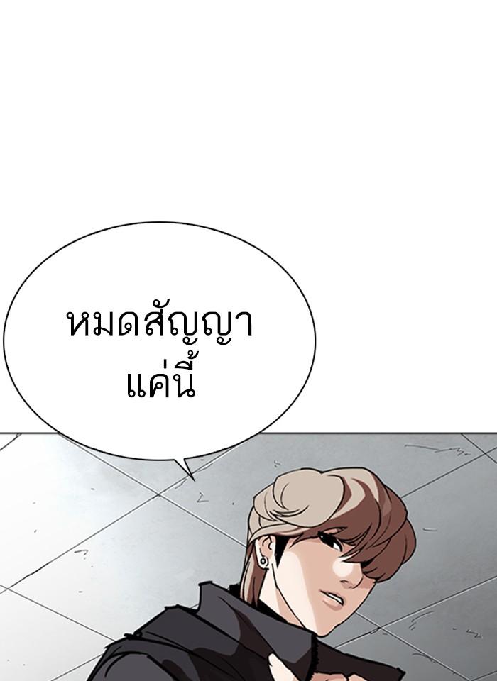Lookism ตอนที่ 261 หน้า 130