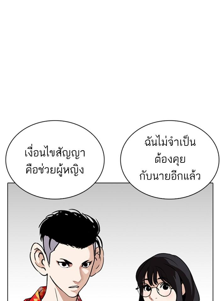 Lookism ตอนที่ 261 หน้า 132