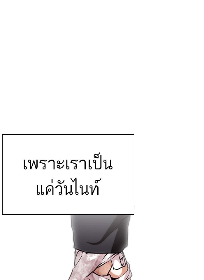 Lookism ตอนที่ 261 หน้า 138