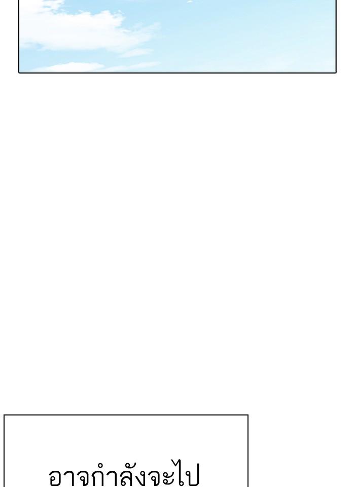 Lookism ตอนที่ 261 หน้า 141