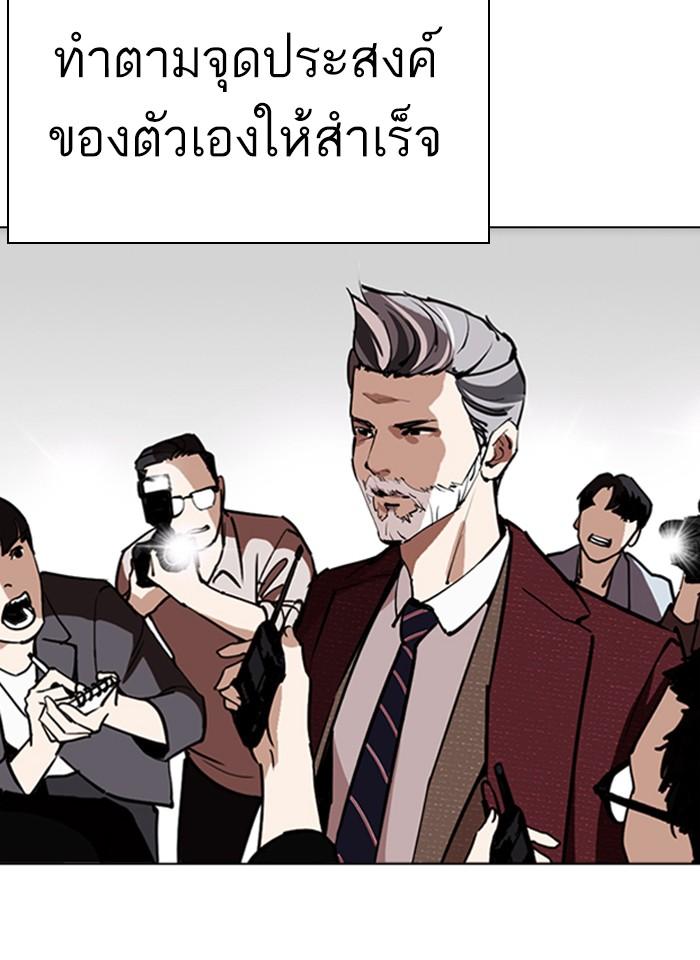 Lookism ตอนที่ 261 หน้า 142