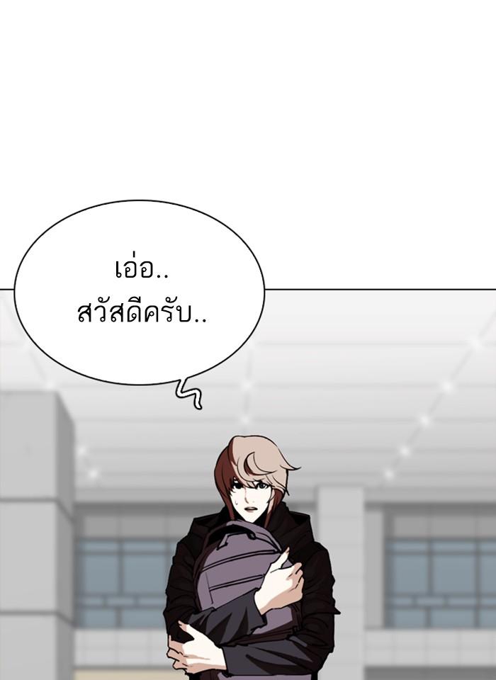 Lookism ตอนที่ 261 หน้า 160