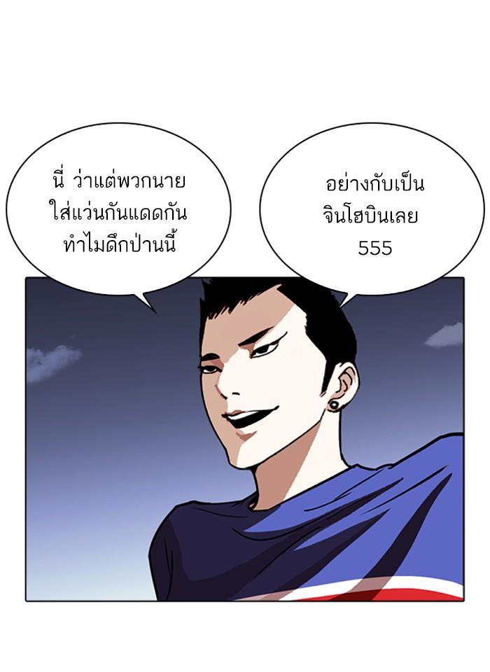 Lookism ตอนที่ 261 หน้า 169