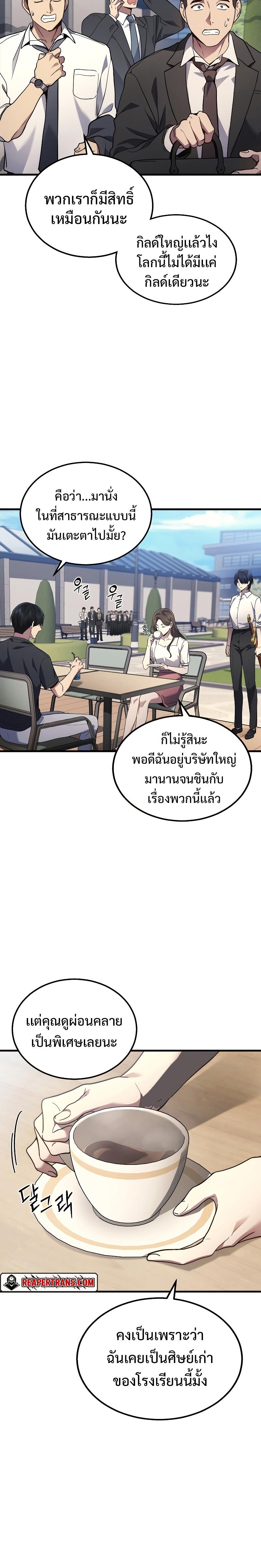 The Martial God Who Regressed Back to Level 2 ตอนที่ 26 หน้า 12