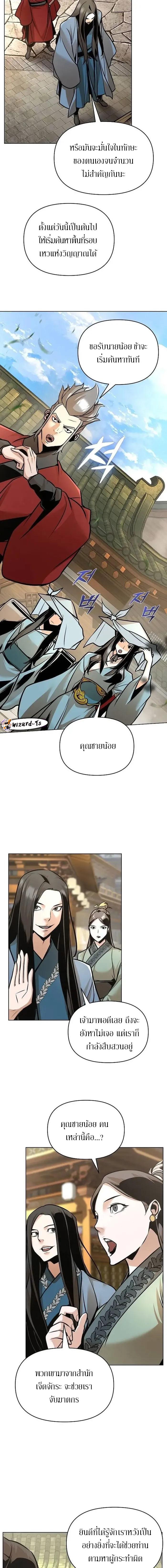 The Mysterious World’s Greatest Martial Artist Little Prince เจ้าชายน้อย ศิลปินศิลปะการต่อสู้ที่ยิ่งใหญ่ที่สุดในโลกลึกลับ ตอนที่ 26 หน้า 12