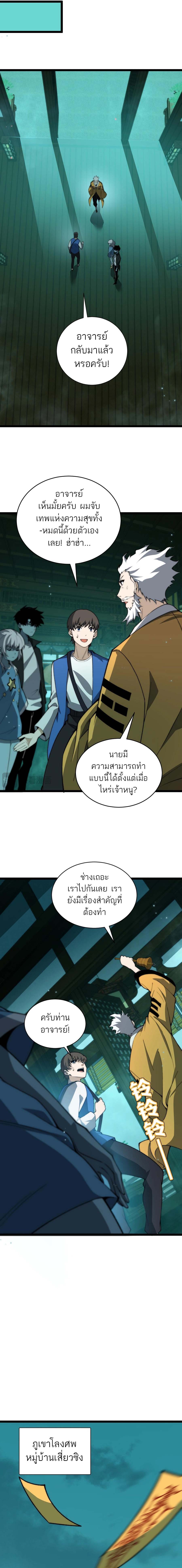 Maxed Strength Necromancer เนโครแมนเซอร์ ผู้ไร้เทียมทาน ตอนที่ 26 หน้า 12