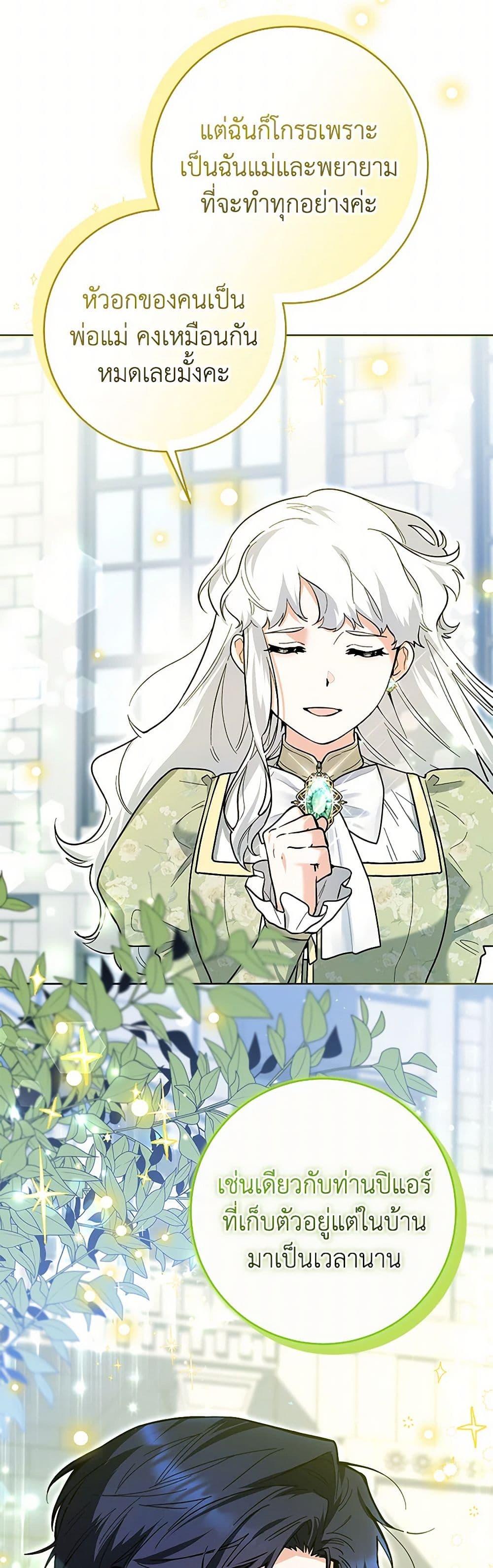 Black Killer Whale Baby สาวน้อยวาฬเพชฌฆาตดำ ตอนที่ 26 หน้า 12