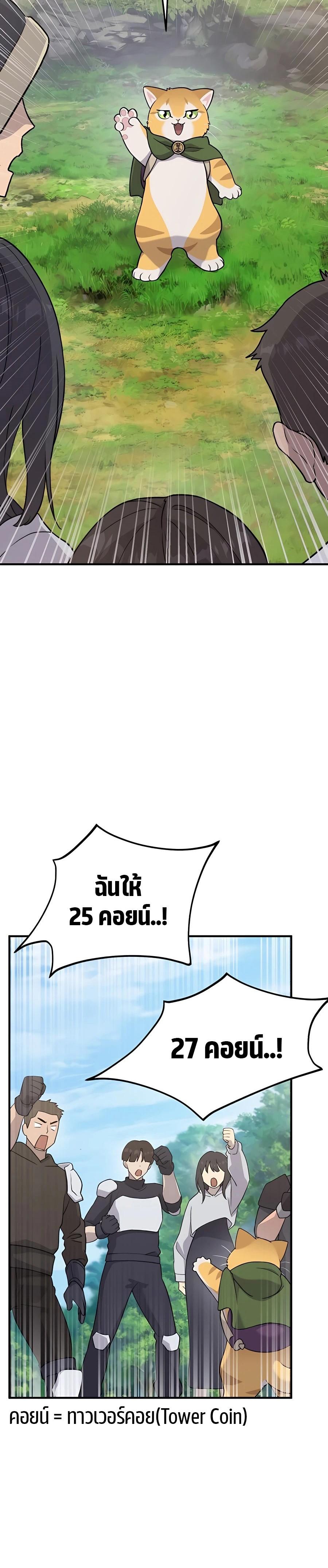 Solo Farming In The Tower ตอนที่ 26 หน้า 12