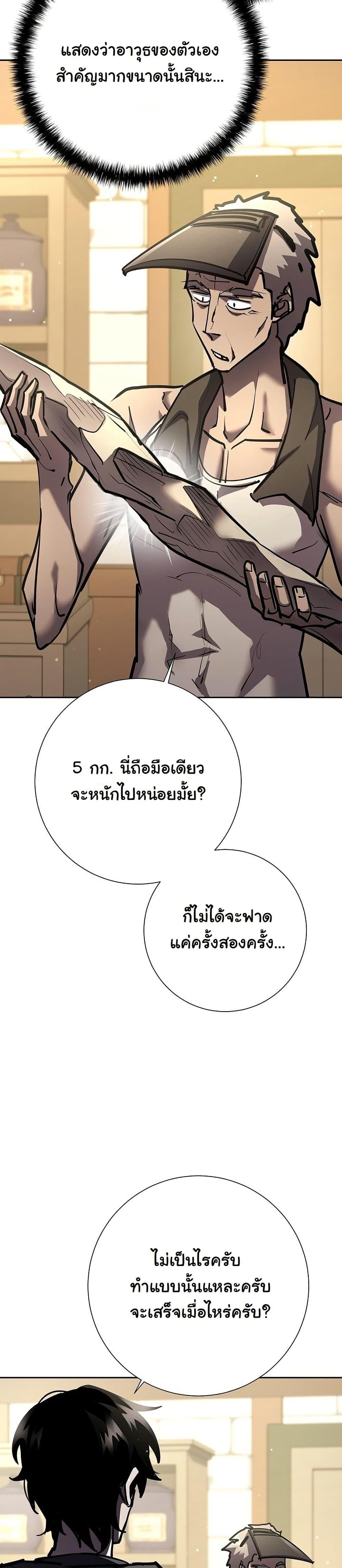 The Sword God from a Ruined World เทพดาบผู้รอดจากโลกที่ล่มสลาย ตอนที่ 26 หน้า 12