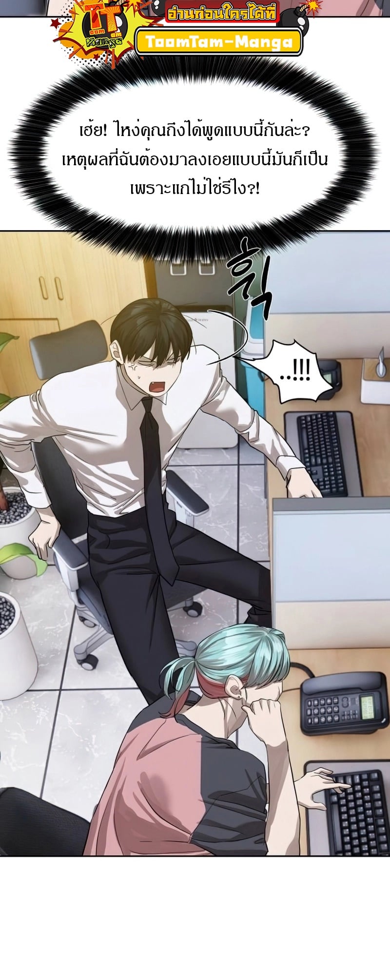 Special Civil Servant กองกำลังพิเศษหมอกสีเหลือง ตอนที่ 26 หน้า 12
