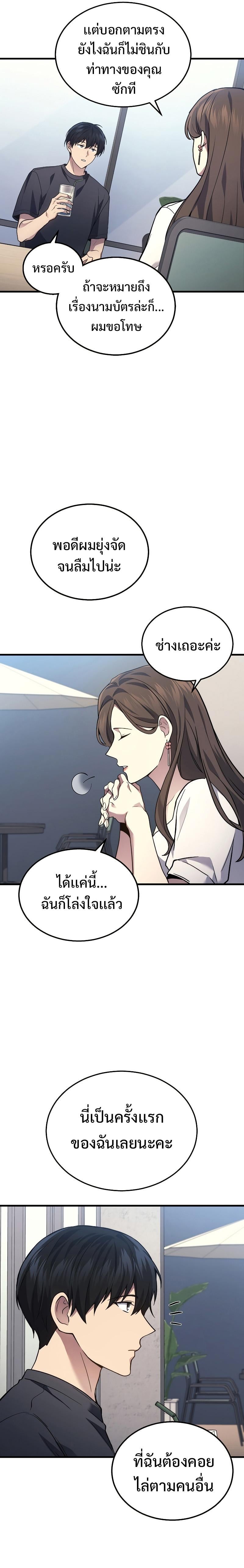 The Martial God Who Regressed Back to Level 2 ตอนที่ 26 หน้า 13