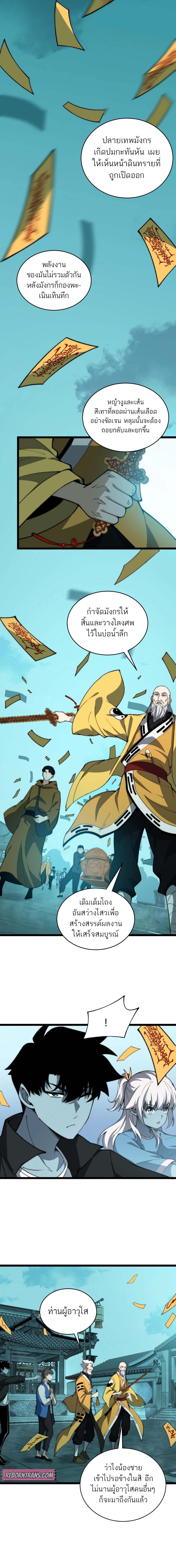 Maxed Strength Necromancer เนโครแมนเซอร์ ผู้ไร้เทียมทาน ตอนที่ 26 หน้า 13