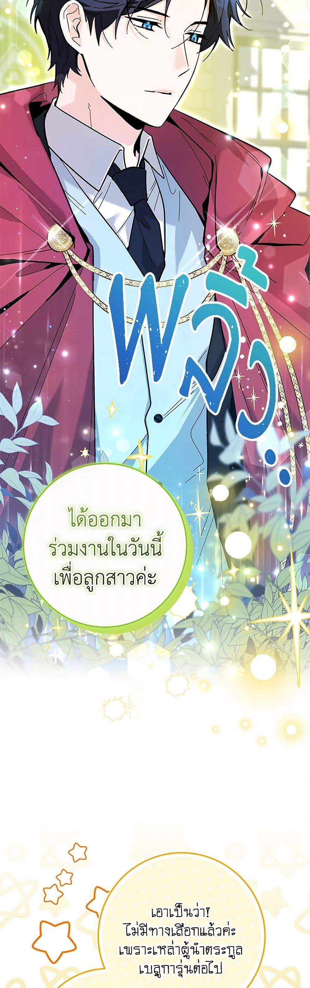 Black Killer Whale Baby สาวน้อยวาฬเพชฌฆาตดำ ตอนที่ 26 หน้า 13