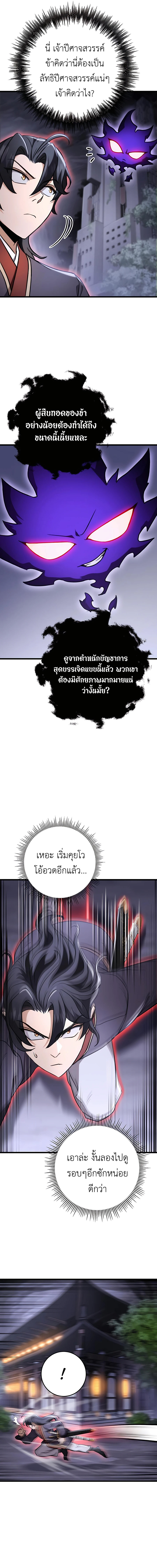 The Emperor’s Sword ตอนที่ 26 หน้า 13