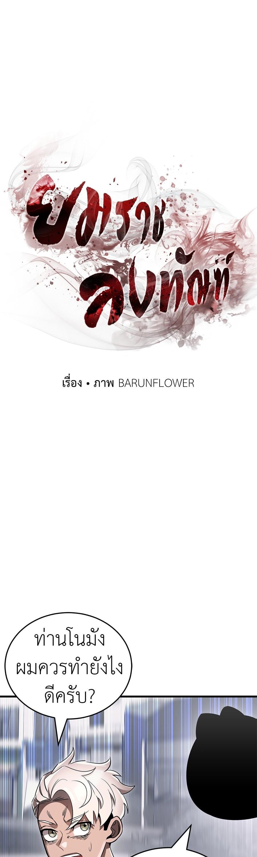 Reincarnation Path of The Underworld King ยอมรา ผู้พิพากษาจากนรก ตอนที่ 26 หน้า 13