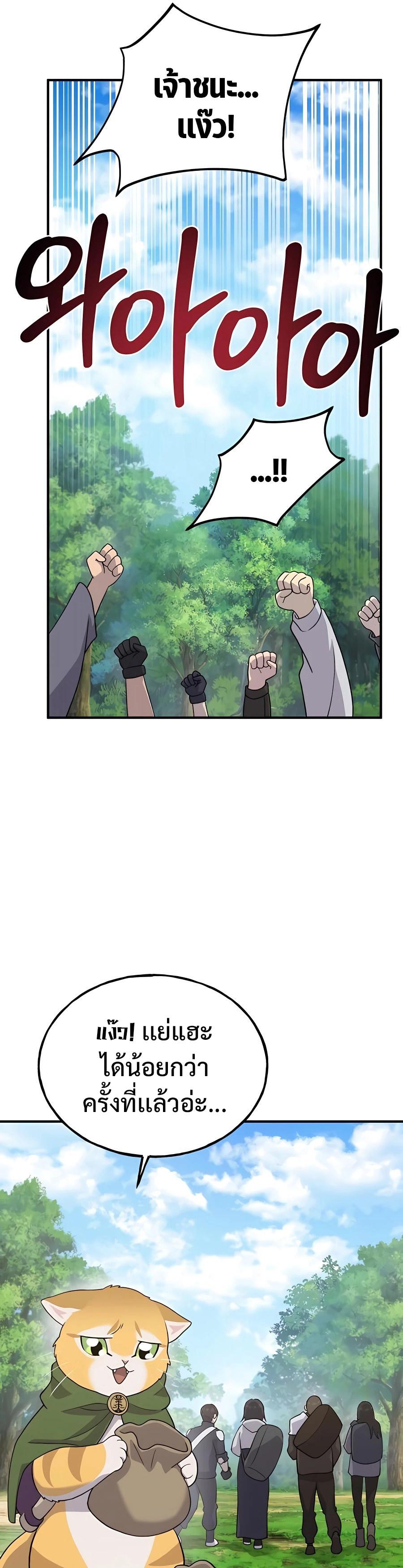 Solo Farming In The Tower ตอนที่ 26 หน้า 13